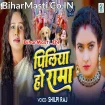 Piliya Ho Rama (Shilpi Raj)