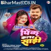 Pink Color Saari (Pramod Premi Yadav, Karishma Kakkar)