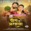 Pis Da Masala (Samar Singh, Shivani Singh)