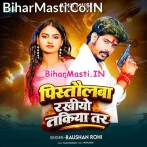 Pistaulaba Rakhiye Takiya Tar (Raushan Rohi)