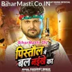 Pistol Me Bal Naikhe (Ranjeet Singh)
