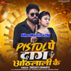 Pistol Pe Lagal Kekar Othalali Raja Ji
