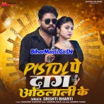 Pistol Pe Lagal Kekar Othalali Raja Ji.mp3