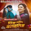 Piya Bhaila Kalkatiya (Anu Dubey)