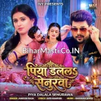 Kahe Khatir Ae Piya Dalala Senurwa Kare Ke Na Rahe Jab Pyar Ho.mp3