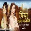 Piya Dhaile Na Gadiya (Shivani Singh)