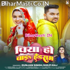Piya Ho Bada Handsome (Gunjan Singh)