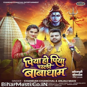 Piya Ho Piya Chali Babadham (Chandan Chanchal, Anjali Mahi) 