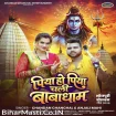 Piya Ho Piya Chali Babadham (Chandan Chanchal, Anjali Mahi) 