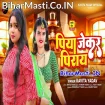 Piya Jekar Piray (Kavita Yadav)