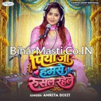 Piya Ji Hamse Rusal Rahele.mp3
