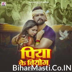 Piya Ke Biyoge Dehiya Galela Ae Ram