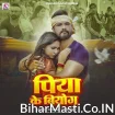 Piya Ke Biyog (Khesari Lal Yadav)