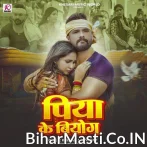 Piya Ke Biyoge Dehiya Galela Ae Ram.mp3