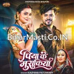 Dilwa Haral Ba Piya Ke Musukiya Pe.mp3