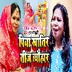 Piya Khatir Teej Tyohar (Indu Sonali)