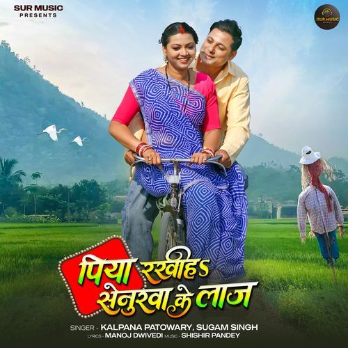 Piya Rakhiha Senurwa Ke Laaj.mp3