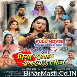 Piya Rakhiha Senurwa Ke Laaj (Prem Singh, Raksha Gupta) Full Movie
