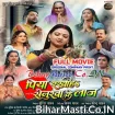 Piya Rakhiha Senurwa Ke Laaj (Prem Singh, Raksha Gupta) Full Movie