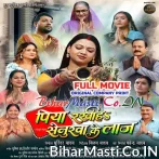 Piya Rakhiha Senurwa Ke Laaj  Original Company Frint Full Movie (720p HD).mp4