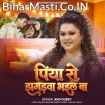 Piya Se Jhagadwa Bhail Ba (Anu Dubey)