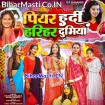 Piyar Hardi Hariyar Dubhiya (Khushi Kakkar, Anjali Bharti)
