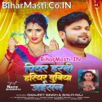 Piyar Hardi Hariyar Dubiya Jaisan (Ranjeet Singh, Shilpi Raj)