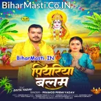 Piyariya Balam (Pramod Premi Yadav)