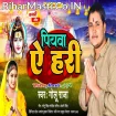 Piyawa Ae Hari (Golu Raja)