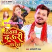 Piyawa Dauri Karela (Pramod Premi Yadav)