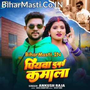 Piyawa Dubai Kamala (Ankush Raja)