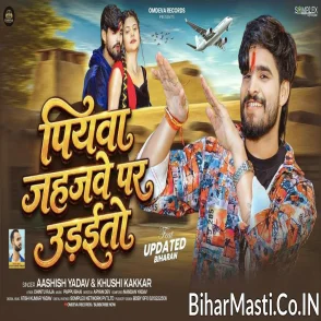 Piyawa Jahajwe Par Udaitau (Aashish Yadav, Khushi Kakkar)