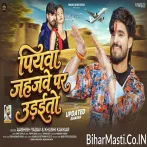 Piyawa Jahajwe Par Udaitau.mp3