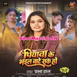 Piyawa Ke Bhail Baate Sak Ho