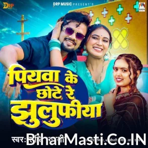 Piyawa Ke Chhote Re Jhulufiya (Srishti Bharti) 