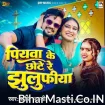 Piyawa Ke Chhote Re Jhulufiya (Srishti Bharti) 