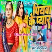 Piyawa Ke Pyar (Shilpi Raj)