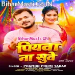 Piyawa Na Sute (Pramod Premi Yadav)