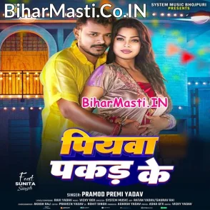 Piyawa Pakad Ke (Pramod Premi Yadav)