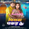 Piyawa Pakad Ke (Pramod Premi Yadav)