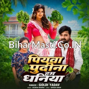 Piyawa Pudina Hum Dhaniya (Goldi Yadav)