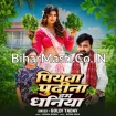 Piyawa Pudina Hum Dhaniya (Goldi Yadav)