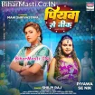 Piyawa Se Nik (Shilpi Raj)