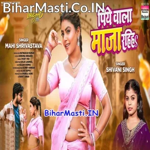 Piye Wala Maza Rahiha (Shivani Singh)