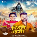 Piyele Ganja (Khesari Lal Yadav)