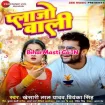 Plazo Wali (Khesari Lal Yadav, Priyanka Singh)