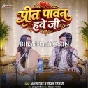 Preet Pawan Hawe Ji (Akshara Singh, Deepak Tiwari)