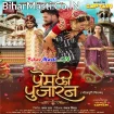 Prem Ki Pujaran (Khesari Lal Yadav, Yamini Singh)