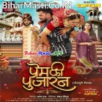 Prem Ki Pujaran (Khesari Lal Yadav, Yamini Singh)
