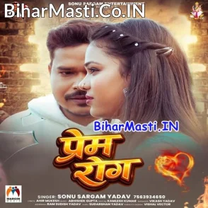 Prem Rog (Sonu Sargam Yadav)